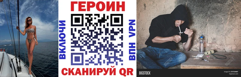 Героин Heroin Мосальск